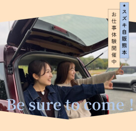 人気車の試乗あり！体験型お仕事体験予約受付中です